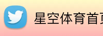 星空体育首页注册 logo